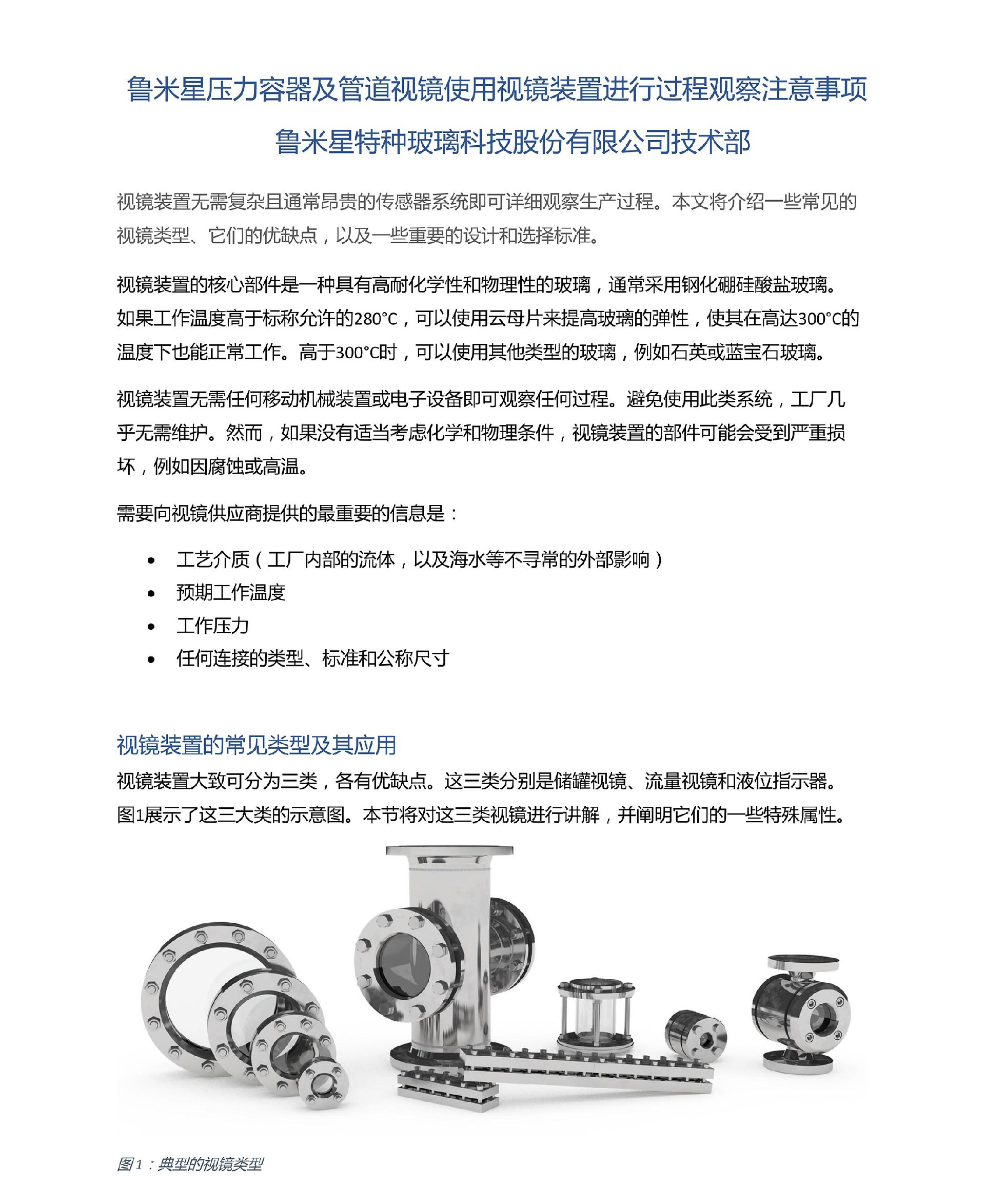 魯米星管道視鏡使用說明_00.jpg